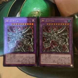 神・スライム ウルトラレア