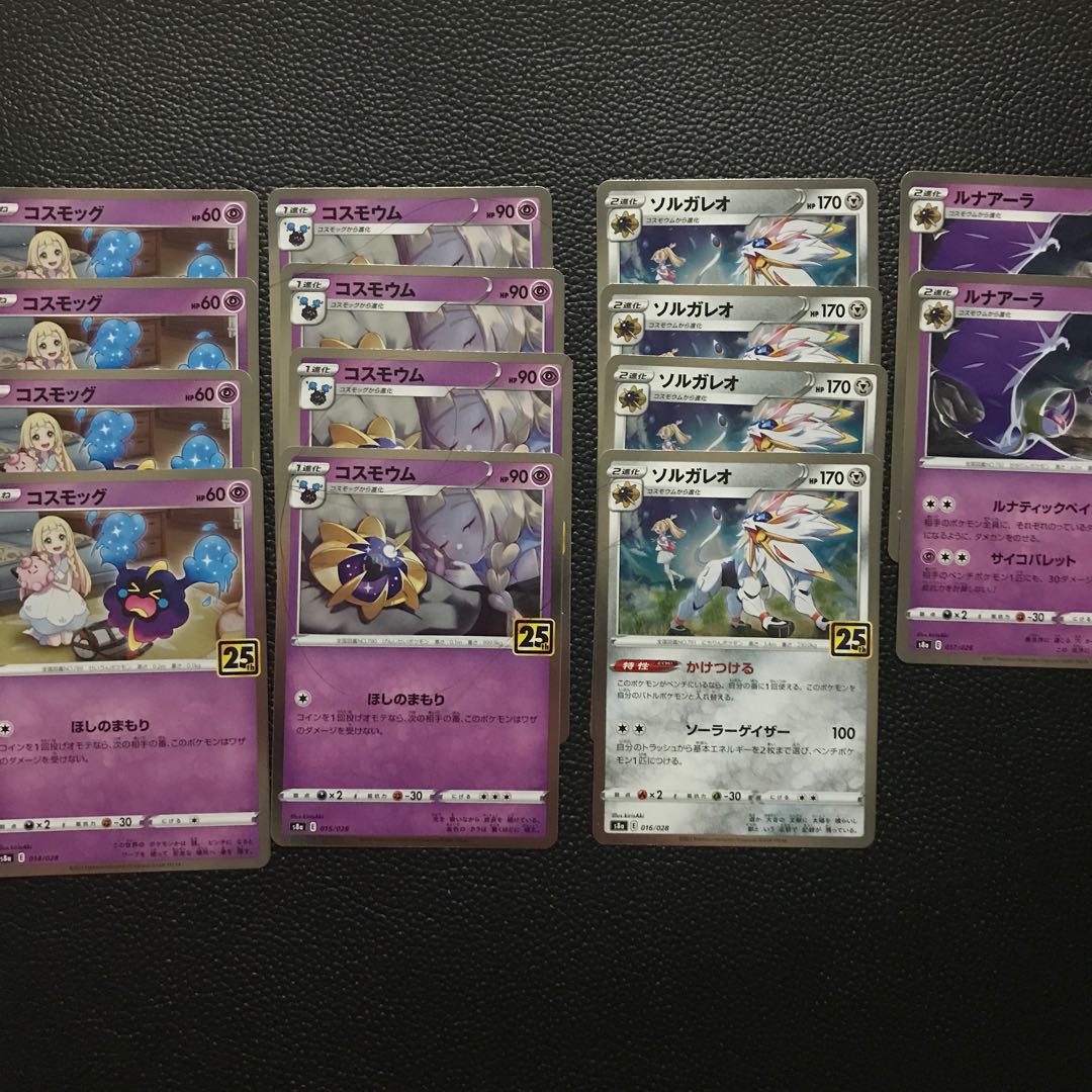 コスモッグ　コスモウム　ソルガレオ　ルナアーラ