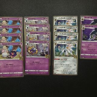 コスモッグ　コスモウム　ソルガレオ　ルナアーラ