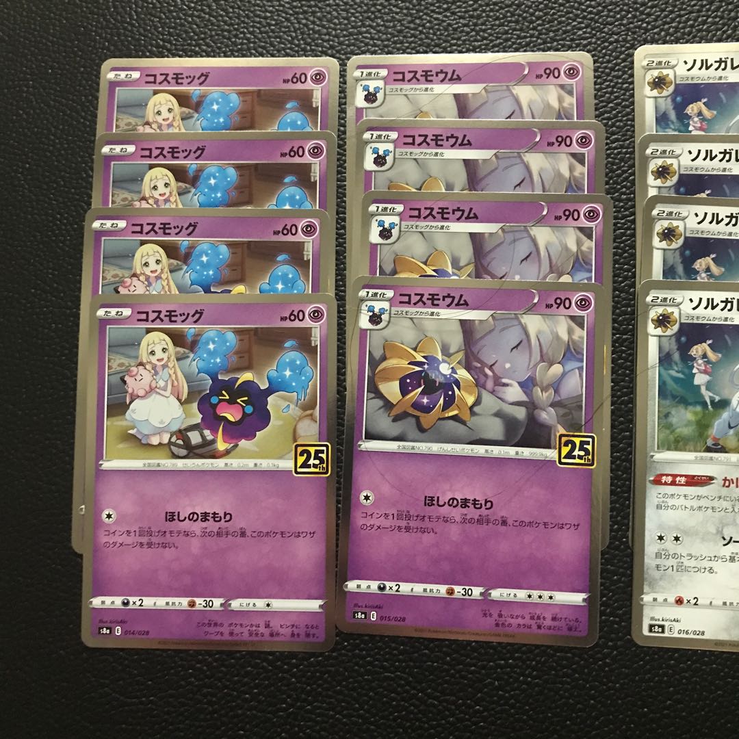 コスモッグ　コスモウム　ソルガレオ　ルナアーラ