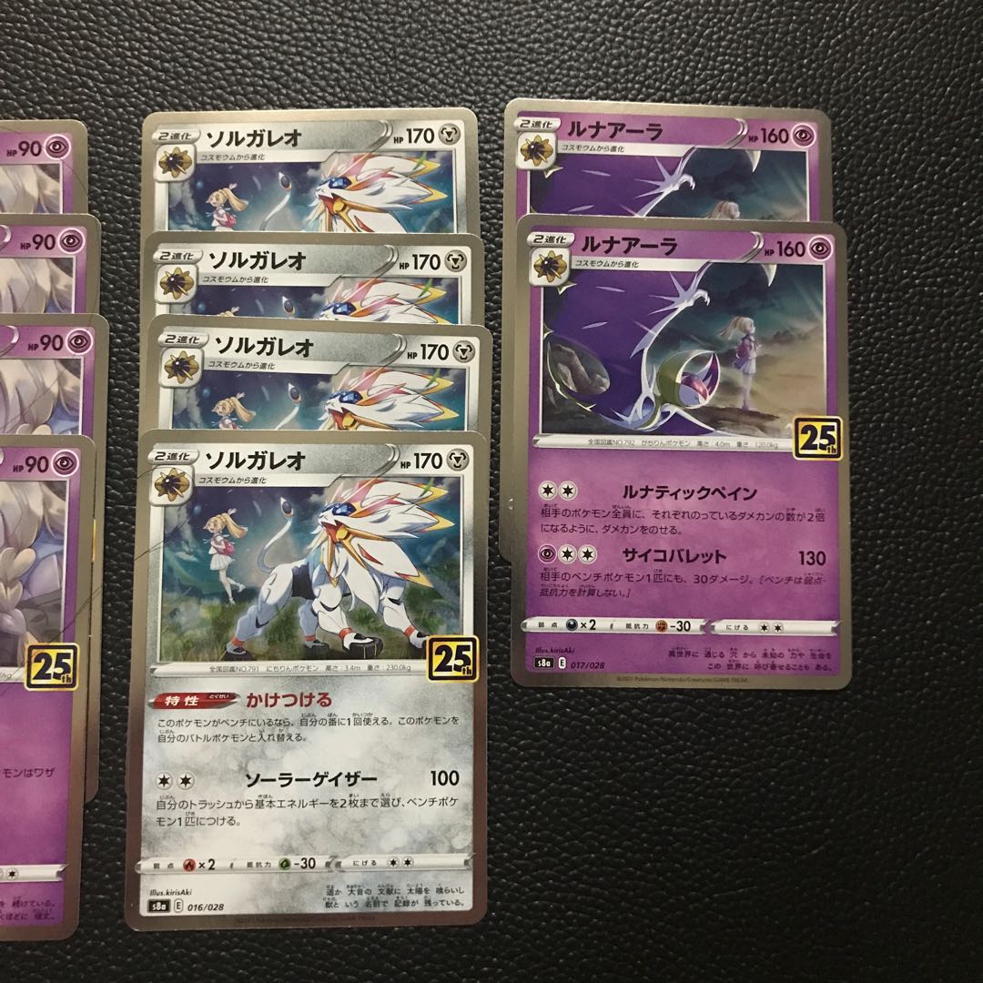 コスモッグ　コスモウム　ソルガレオ　ルナアーラ