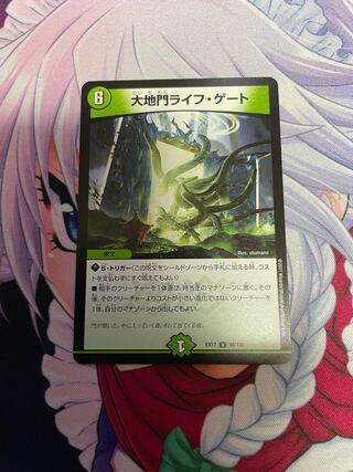 大地門ライフ・ゲート