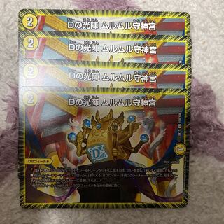 Dの光陣　ムルムル守神宮