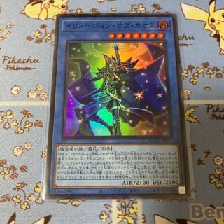 イリュージョン・オブ・カオス スーパーレア✩.*˚