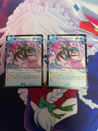 超次元ガロウズ・ホール