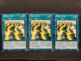 【ぽぽたん】遊戯王 3144 竜星の気脈 3枚 ノーマル