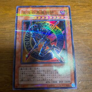 混沌の黒魔術師　ウルトラパラレルレア