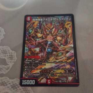 超神羅星アポロヌス・ドラゲリオン