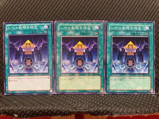 【ぽぽたん】遊戯王 7460 レベル制限B地区 3枚 ノーマル