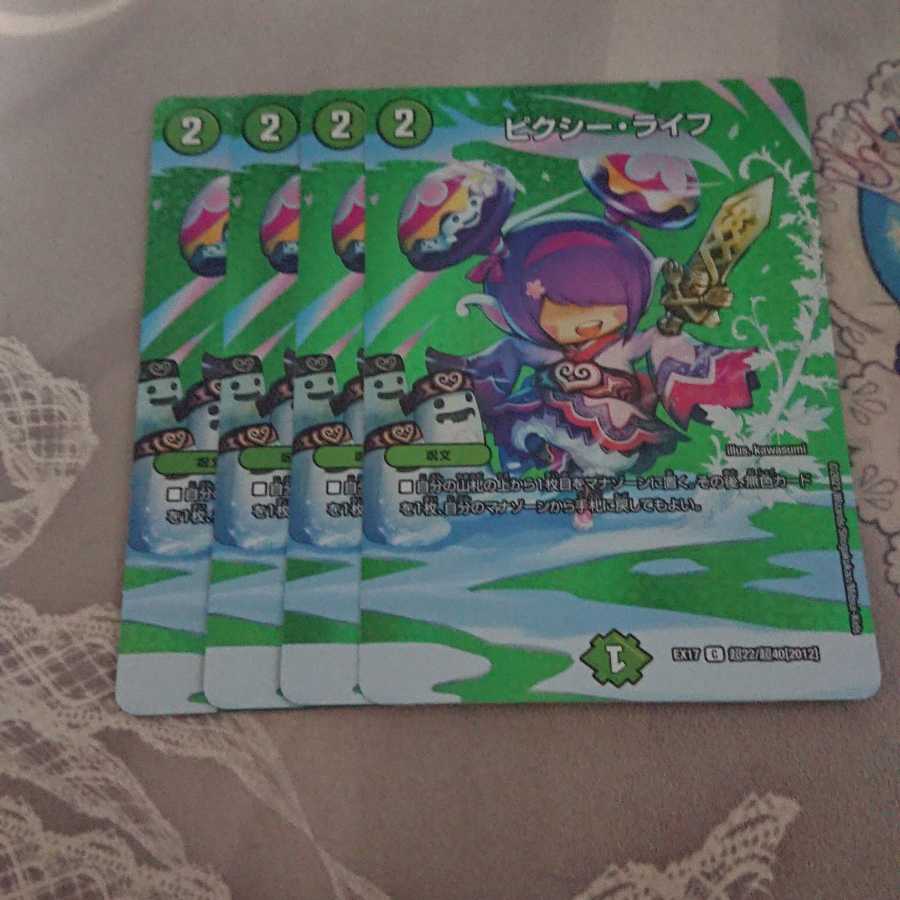 ピクシー・ライフ