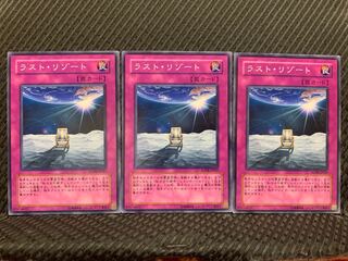 【ぽぽたん】遊戯王 4251 ラスト・リゾート 3枚 ノーマル