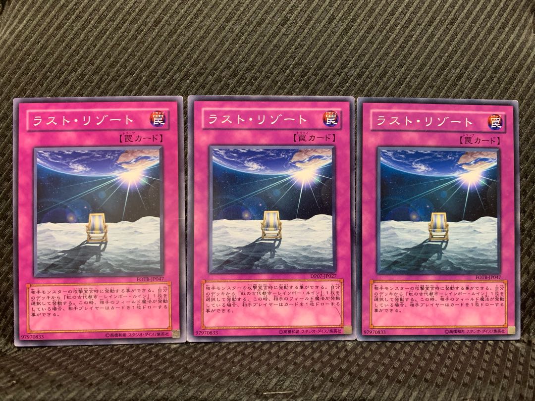 【ぽぽたん】遊戯王 4481 ラスト・リゾート 3枚 ノーマル