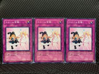 【ぽぽたん】遊戯王 2837 ライバル登場! 3枚 ノーマル