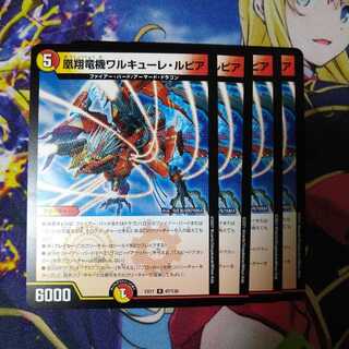 凰翔竜機ワルキューレ・ルピア