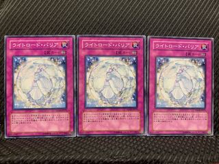 【ぽぽたん】遊戯王 10643 ライトロード・バリア 3枚 ノーマル