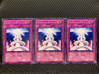 【ぽぽたん】遊戯王 7377 ライト・リサイレンス 3枚 ノーマル