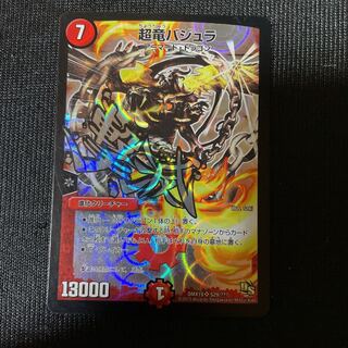 【スーパーレア級のみ】バラ売り可/デュエルマスターズ/デュエマ デュエル・マスターズ デュエマ DMRP21 バラギアラ-MAX
