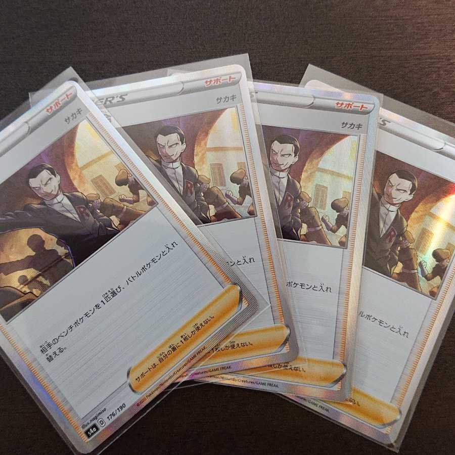 ボスの司令(s4a) 4枚