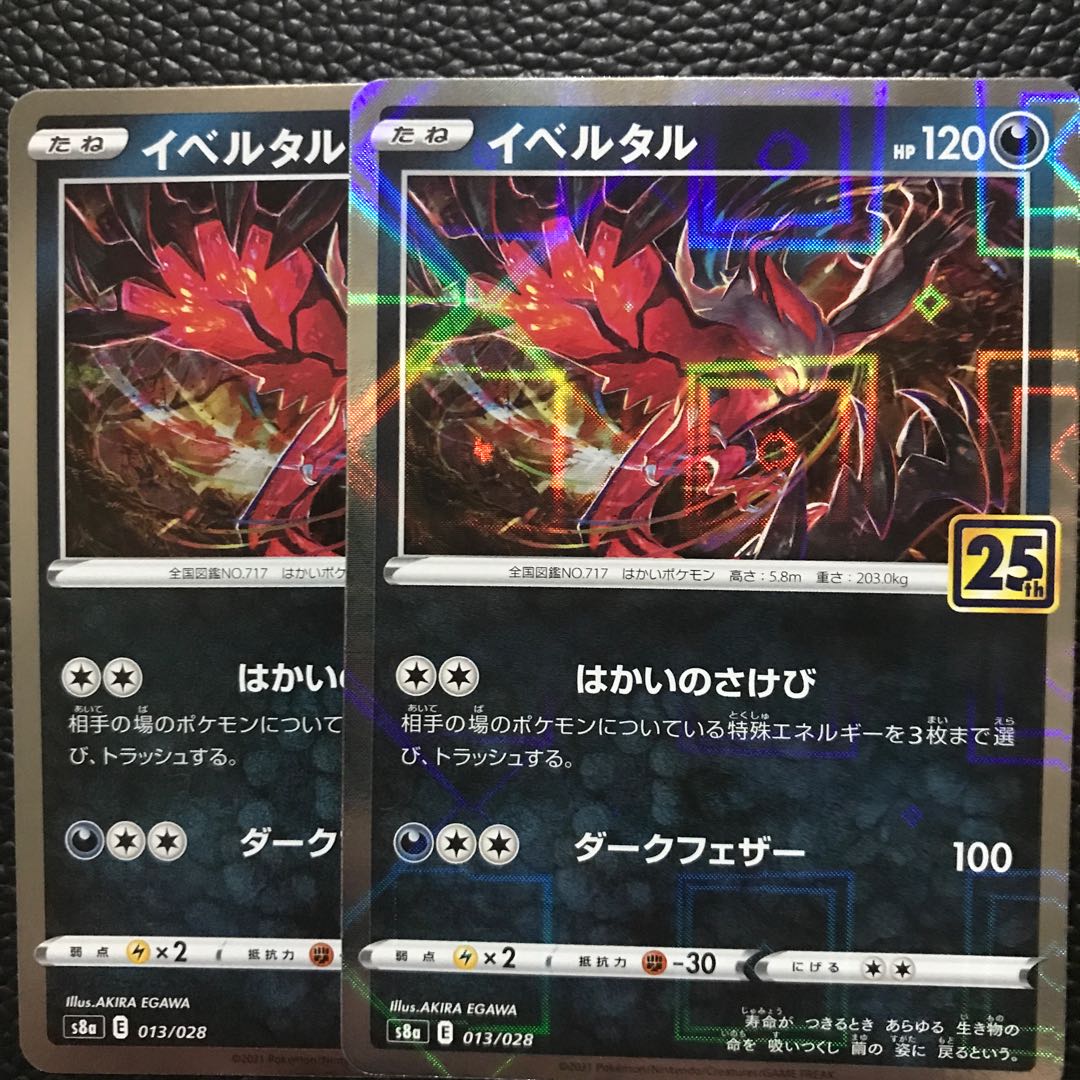 イベルタル ミラー仕様1 キラ1