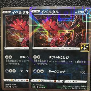 イベルタル　ミラー仕様1 キラ1