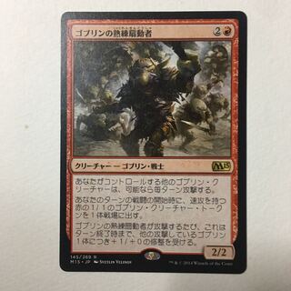 基本セット2015《ゴブリンの熟練扇動者》日本語版 １枚