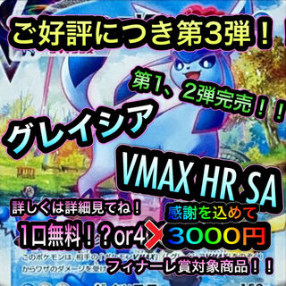 All 20 units of GlaceonVMAX HR SA! 1枚