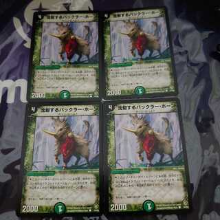 沈黙するバックラー・ホーン C 4枚セット 初期