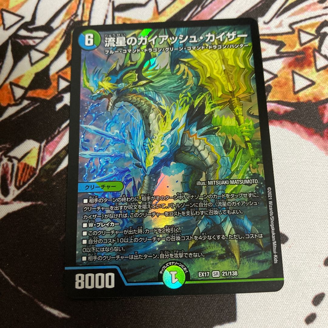 ガイアッシュカイザー