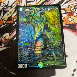 ガイアッシュカイザー