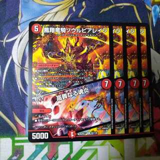 凰翔竜騎ソウルピアレイジ｜高貴なる魂炎