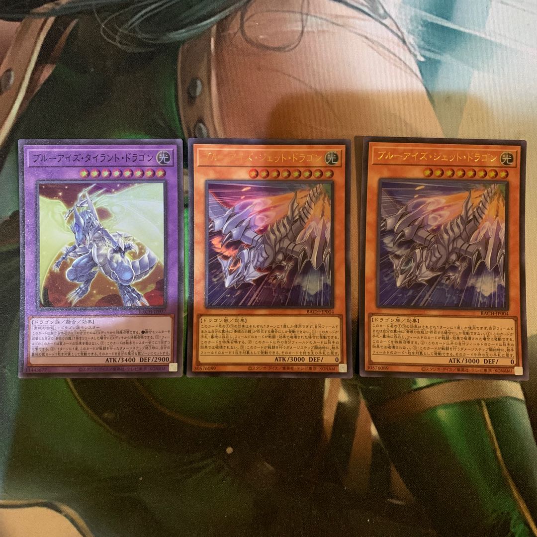 ブルーアイズ・ジェット・ドラゴン