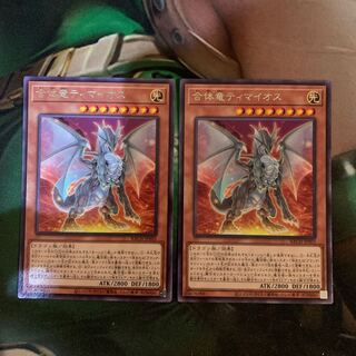 Combined dragon Timaios Rare 2 pieces