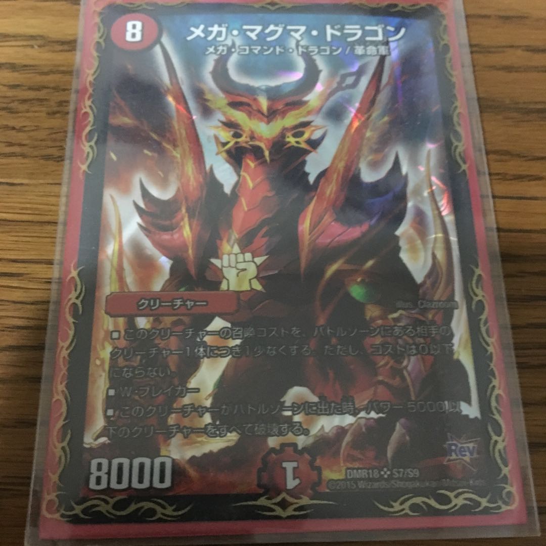 メガマグマドラゴン