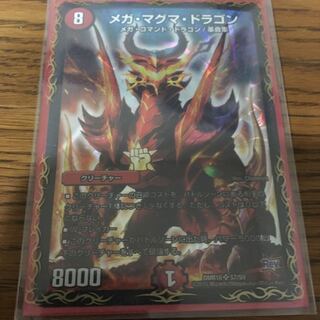 メガマグマドラゴン