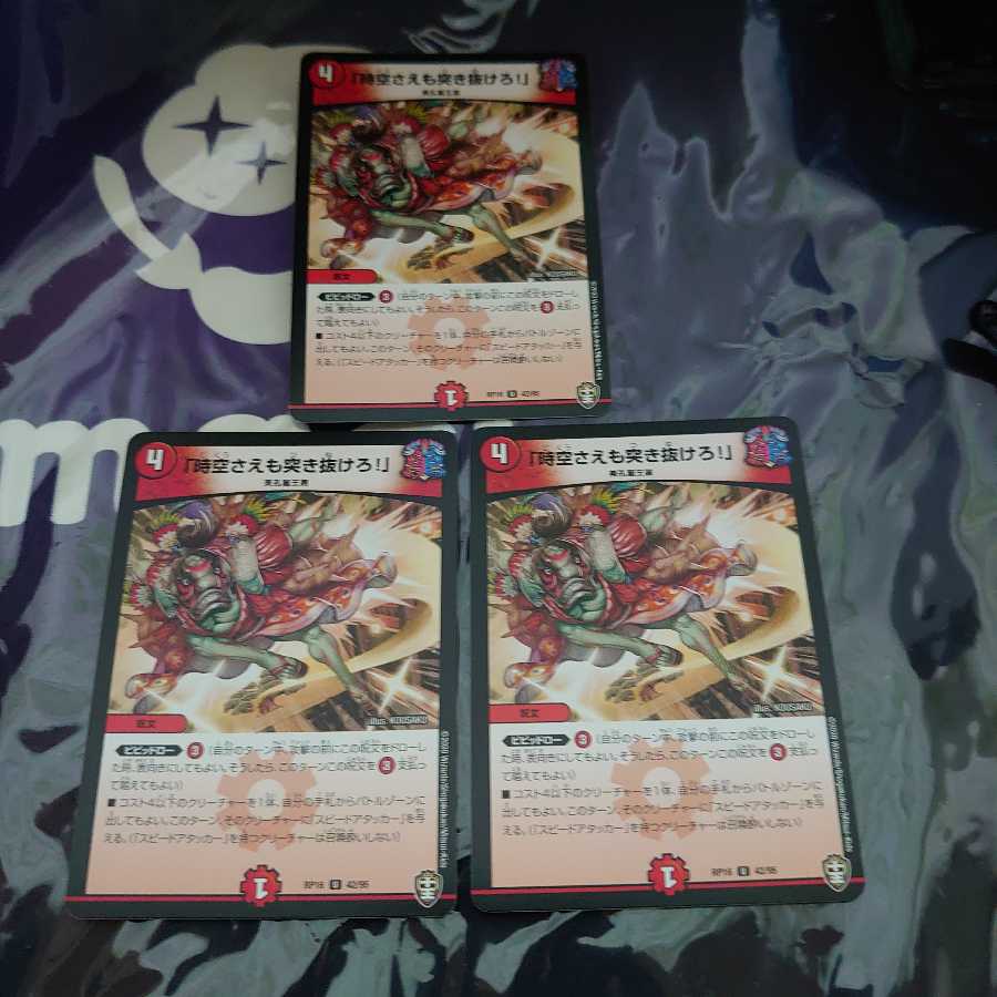 「時空さえも突き抜けろ!」 U 3枚セット