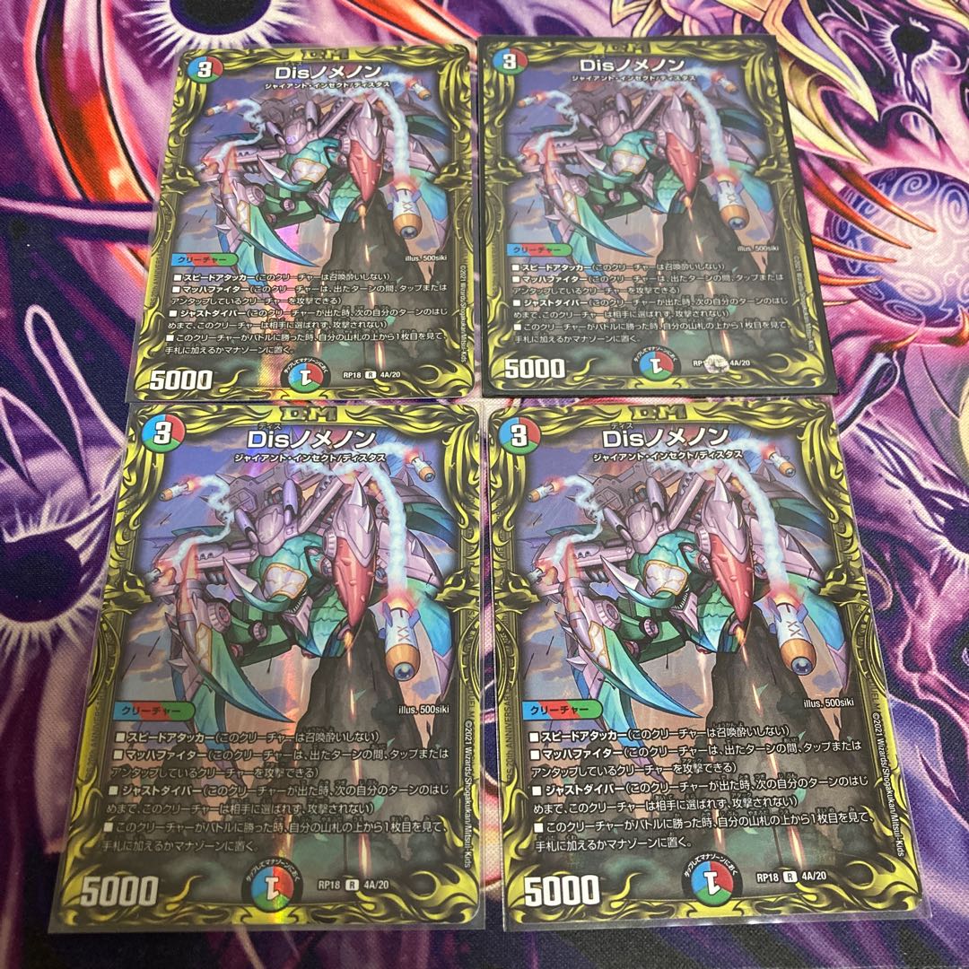 Disノメノン(20thレア仕様)