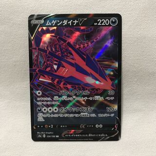 ムゲンダイナV RR