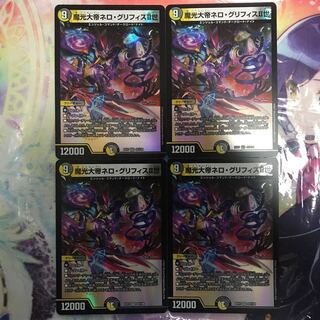 魔光大帝ネロ・グリフィスII世