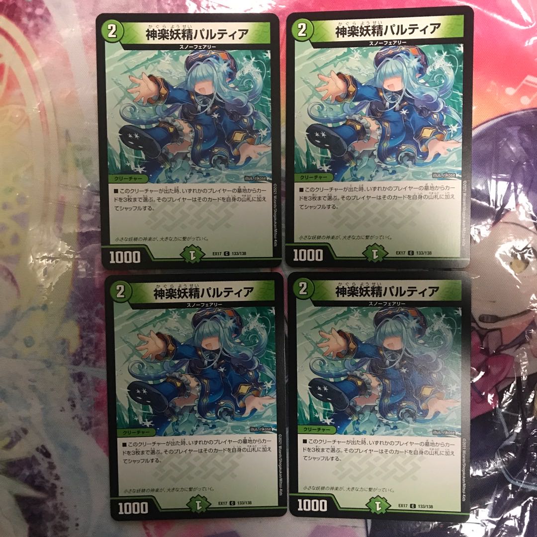 神楽妖精パルティア