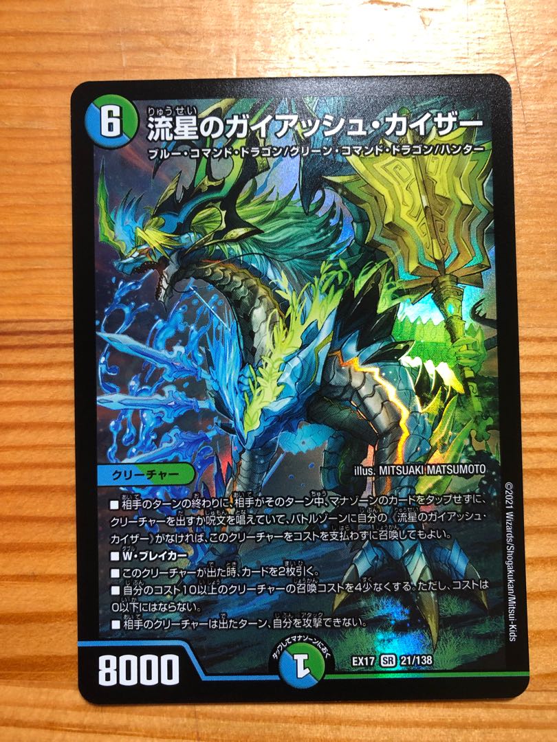 流星のガイアッシュ・カイザー