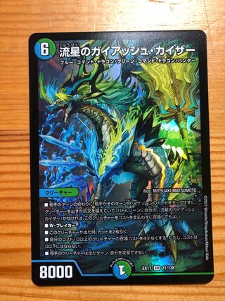 流星のガイアッシュ・カイザー