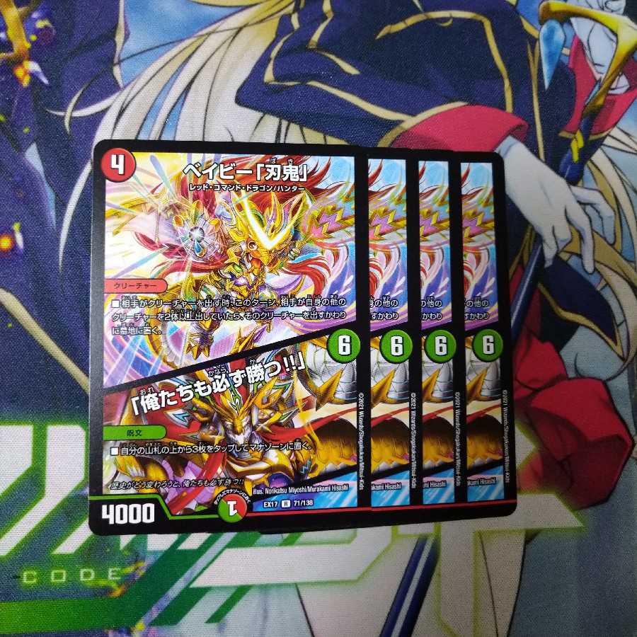 ベイビー刃鬼 俺たちも必ず勝つ!!