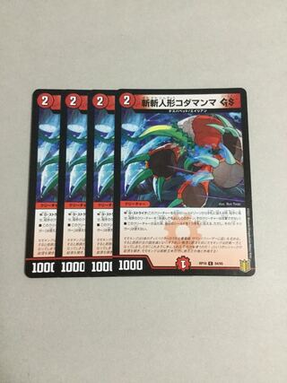 斬斬人形コダマンマ C 4