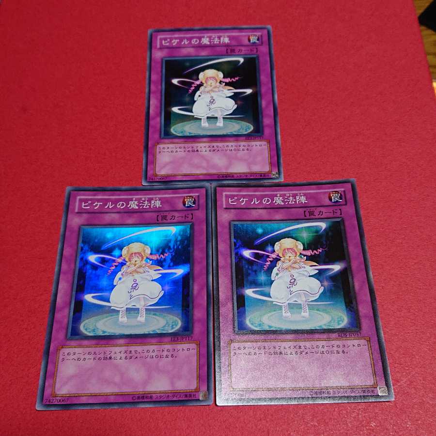 ピケルの魔法陣 スーパーレア３枚