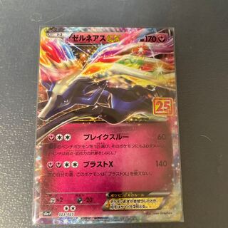 ゼルネアス PROMO