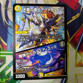 天雷の導士アヴァラルド公　魔弾アルカディアエッグ