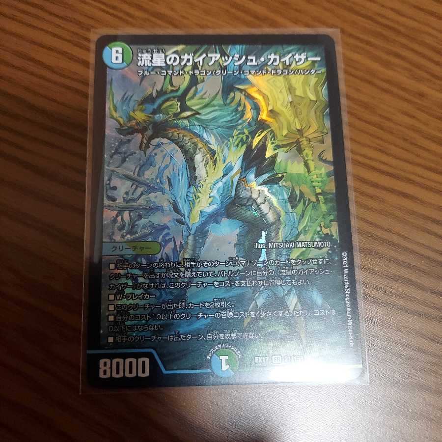ガイアッシュカイザー