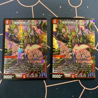 極限邪神M・ロマノフ