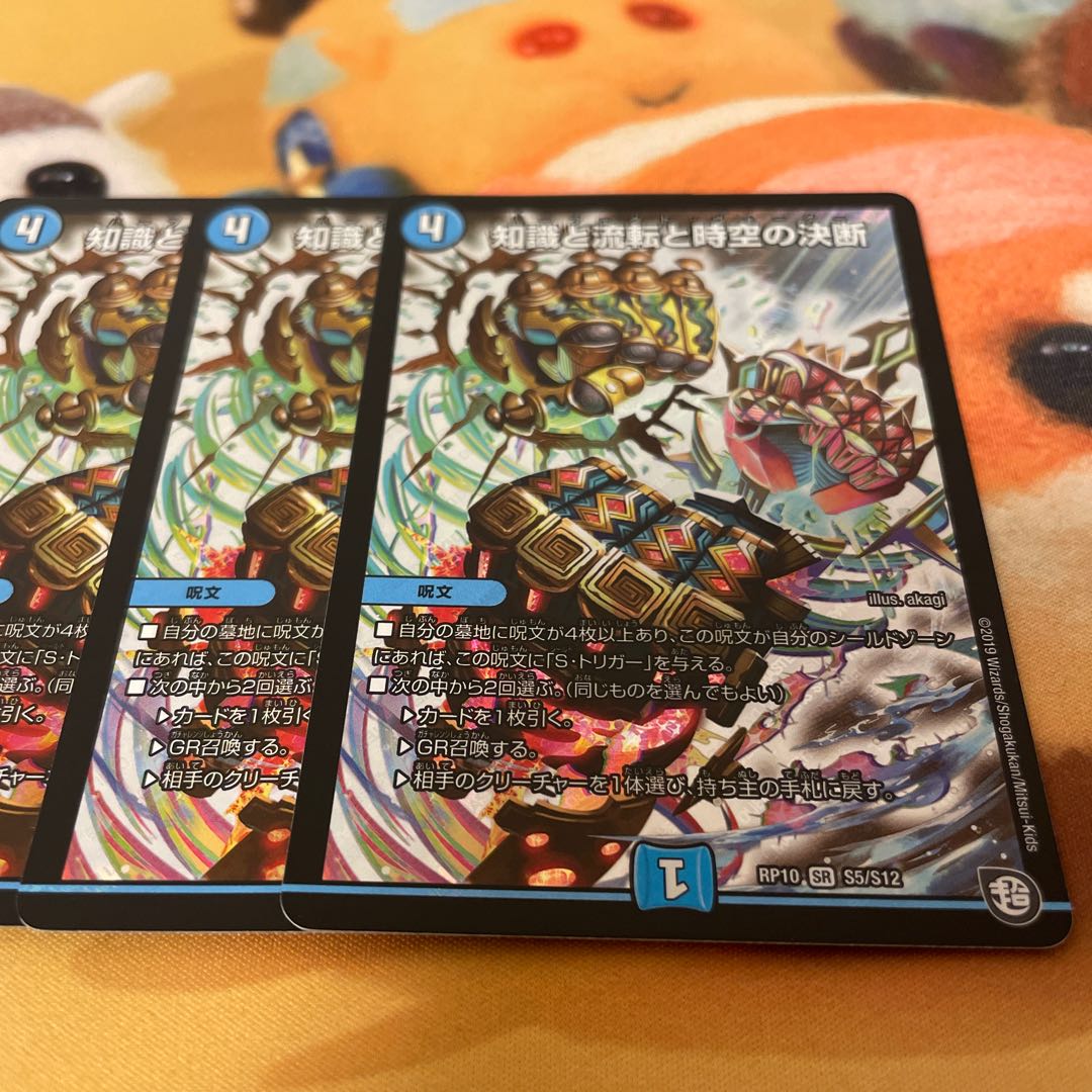 知識と流転と時空の決断 SR