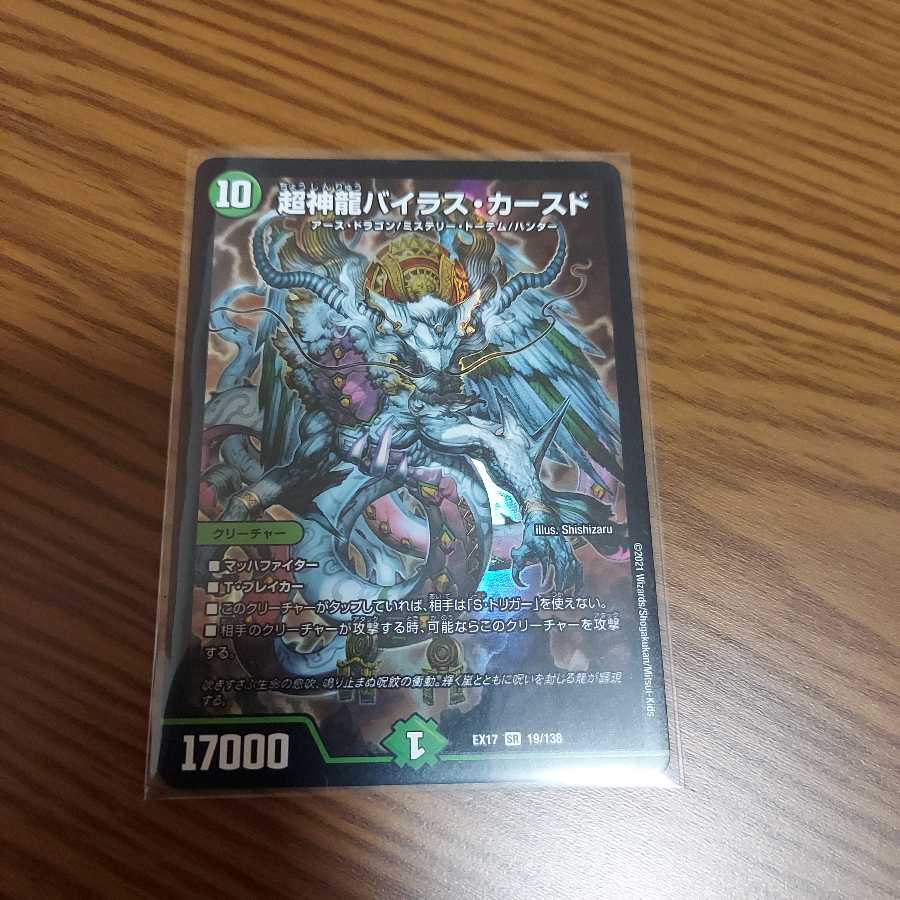 バイラスカースド